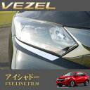 ROAD☆STAR VEZ-EY-MS4 ホンダ ヴェゼル (H25.12~H30.1)用 アイライン アイシャドー