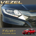 【カスタム応援!全品ポイント5倍】 ≪要エントリー≫ROAD☆STAR VEZ-EY2-MS4 ホンダ ヴェゼル (H25.12~H30.1)用 アイライン アイシャドー(内)