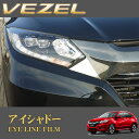 【当店限定 エントリーで全品最大P15倍 4/27 9:59迄】 ROAD☆STAR VEZ-EY2-MS4 ホンダ ヴェゼル (H25.12～H30.1)用 アイライン アイシャドー(内)