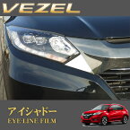 【5/9～5/15はエントリー+3点以上購入でP10倍】 ROAD☆STAR VEZ-EY2-MS4 ホンダ ヴェゼル (H25.12～H30.1)用 アイライン アイシャドー(内)