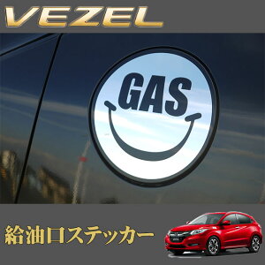ROAD☆STAR VEZ-GS-GAS ホンダ ヴェゼル (H25.12〜H30.1)用 給油口ステッカー(GAS)
