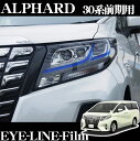 【カスタム応援!全品ポイント5倍】 ≪要エントリー≫ROAD☆STAR ALPH30-BL4 トヨタ 30系アルファード (H27/1~H29/11 マイナーチェンジ前)用 アイラインフィルム(ブルー)