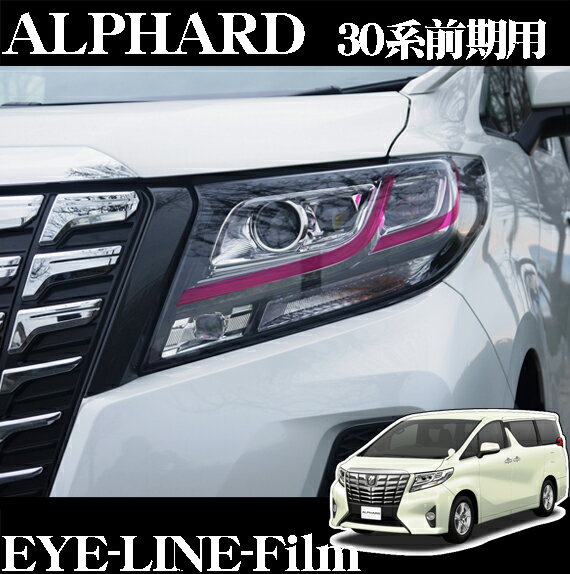 ROAD☆STAR ALPH30-PP4 トヨタ 30系アルファード (H27/1～H29/11 マイナーチェンジ前)用 アイラインフィルム(パープルピンク)