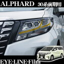 【先着100枚限定 2点以上で1%OFFクーポン 買うほどお得!】ROAD☆STAR ALPH30-YE4 トヨタ 30系アルファード (H27/1~H29/11 マイナーチェンジ前)用 アイラインフィルム(イエローゴールド)