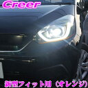 【当店限定 全品P2倍以上&最大5000Pチャンス!13日10時~】ROAD☆STAR FIT2020-OR4 ホンダ GR1 GR2 GR3 GR4 GR5 GR6 GR7 GR8 フィット(FIT4/Newフィット) 用 アイラインフィルム オレンジ ヘッドライト