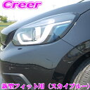 【カスタム応援!全品ポイント5倍】 ≪要エントリー≫ROAD☆STAR FIT2020-E2-SB4 ホンダ GR1 GR2 GR3 GR4 GR5 GR6 GR7 GR8 フィット(FIT4/Newフィット) 用 アイライン上 スカイブルー ヘッドライト
