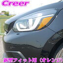 【カスタム応援!全品ポイント5倍】 ≪要エントリー≫ROAD☆STAR FIT2020-E2-OR4 ホンダ GR1 GR2 GR3 GR4 GR5 GR6 GR7 GR8 フィット(FIT4/Newフィット) 用 アイライン上 オレンジ ヘッドライト