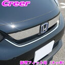 【当店限定 全品P2倍以上&最大5000Pチャンス!13日10時~】ROAD☆STAR FIT2020-G-M4 ホンダ GR1 GR2 GR3 GR4 GR5 GR6 GR7 GR8 フィット(FIT4/Newフィット) 用 グリルフィルム メッキ ヘッドライト