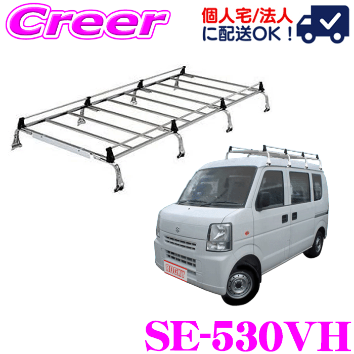 【個人宅OK！】ロッキープラス ルーフキャリア 8本脚 SE-530VH スクラム DG64 ハイルーフ オールステンレス製 業務用 ルーフラック ROCKY PLUS SEシリーズ