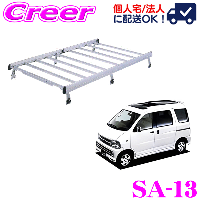 【個人宅OK！】ロッキープラス ルーフキャリア 6本脚 一体式タイプ シルバー SA-13 ハイゼット ハイゼットカーゴ アトレー アトレーワゴン S200系 標準ルーフ 高さ2段階調整 アルミ スチール塗装 業務用 ルーフラック ROCKY PLUS SAシリーズ