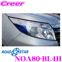 【5/9～5/15はエントリー+3点以上購入でP10倍】 ROAD☆STAR NOA80-BL4H トヨタ ノア (H26.1～R4.1 DBA-ZRR8#・DBA-ZWR8#)用 アイラインフィルム(ブルー上)