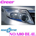 【カスタム応援!全品ポイント5倍】 ≪要エントリー≫ROAD☆STAR NOA80-BL4L トヨタ ノア (H26.1~R4.1 DBA-ZRR8#・DBA-ZWR8#)用 アイラインフィルム(ブルー下)