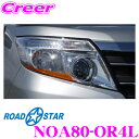 【カスタム応援!全品ポイント5倍】 ≪要エントリー≫ROAD☆STAR NOA80-OR4L トヨタ ノア (H26.1~R4.1 DBA-ZRR8#・DBA-ZWR8#)用 アイラインフィルム(オレンジ下)