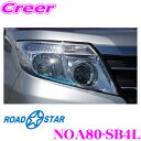 【カスタム応援!全品ポイント5倍】 ≪要エントリー≫ROAD☆STAR NOA80-SB4L トヨタ ノア (H26.1~R4.1 DBA-ZRR8#・DBA-ZWR8#)用 アイラインフィルム(スカイブルー下)