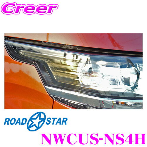 【5/21～5/26はエントリー 3点以上購入でP10倍】 ROAD☆STAR NWCUS-NS4H ホンダ N-WGNカスタム (H25.11～R1.8 DBA-JH )用 アイラインフィルム(ミッドナイトスモーク上)