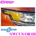 【カスタム応援!全品ポイント5倍】 ≪要エントリー≫ROAD☆STAR NWCUS-OR4H ホンダ N-WGNカスタム (H25.11~R1.8 DBA-JH#)用 アイラインフィルム(オレンジ上)
