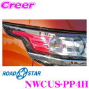 【カスタム応援!全品ポイント5倍】 ≪要エントリー≫ROAD☆STAR NWCUS-PP4H ホンダ N-WGNカスタム (H25.11~R1.8 DBA-JH#)用 アイラインフィルム(パープルピンク上)