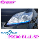 【先着100枚限定 2点以上で1%OFFクーポン 買うほどお得!】ROAD☆STAR PRI30-BL4L-SP プリウス30系(前期/後期)用 アイラインスマートプレミアム ブルー(下)