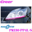 【先着100枚限定 2点以上で1%OFFクーポン 買うほどお得!】ROAD☆STAR PRI30-PP4L-S プリウス30系(前期/後期)用 アイラインスマート パープルピンク(下)