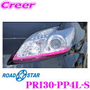 【カスタム応援!全品ポイント5倍】 ≪要エントリー≫ROAD☆STAR PRI30-PP4L-SP プリウス30系(前期/後期)用 アイラインスマートプレミアム パープルピンク(下)