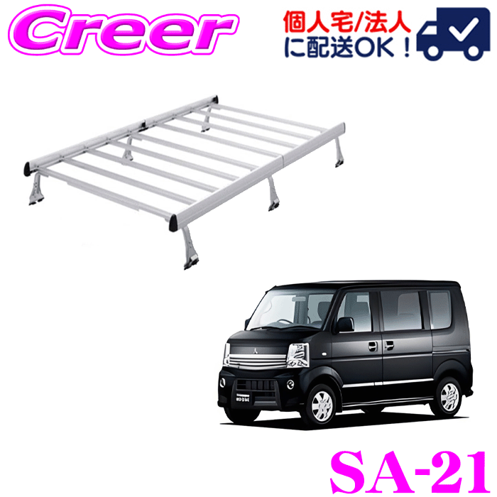 【個人宅OK！】ロッキープラス ルーフキャリア 6本脚 一体式タイプ シルバー SA-21 タウンボックス DS64W系 標準ルーフ 高さ2段階調整 アルミ スチール塗装 業務用 ルーフラック ROCKY PLUS SAシリーズ