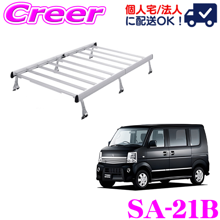 【個人宅OK！】ロッキープラス ルーフキャリア 6本脚 一体式タイプ ブラック SA-21B タウンボックス DS64W系 標準ルーフ 高さ2段階調整 アルミ スチール塗装 業務用 ルーフラック ROCKY PLUS SAシリーズ