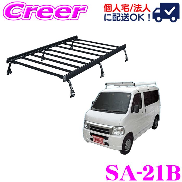 【ほぼ全品P10倍以上！市場の日】【個人宅OK！】ロッキープラス ルーフキャリア 6本脚 一体式タイプ ブラック SA-21B バモス HM1系 HM2系 ワゴン(標準ルーフ) 高さ2段階調整 アルミ スチール塗装 業務用 ルーフラック ROCKY PLUS SAシリーズ