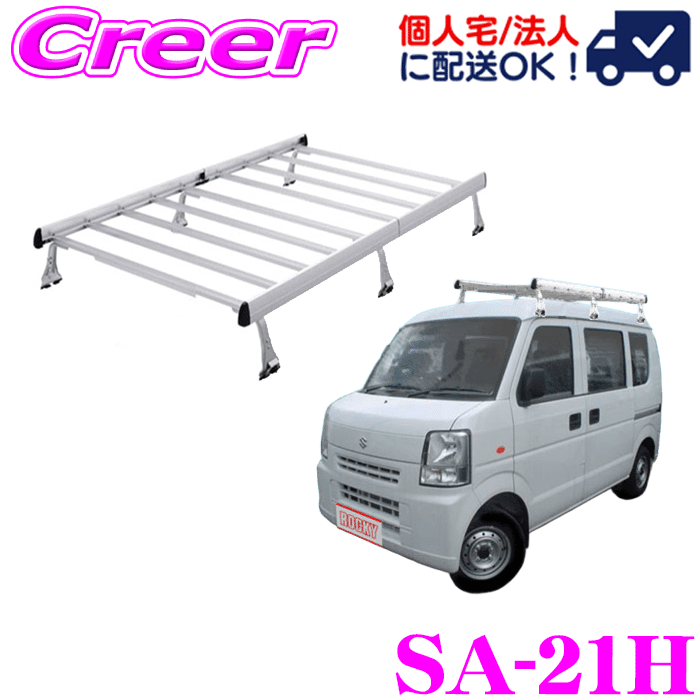 【48H限定】先着5％OFFクーポン配布中♪【個人宅OK！】ロッキープラス ルーフキャリア 6本脚 SA-21H ス..