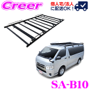 【個人宅OK!】ロッキープラス SA-B10 ルーフキャリア ハイエースバン レジアスエースバン ハイエース 200系 標準ルーフ/ロングボディ 用 SA-BLACK 8本脚 最大積載重量 60kg アルミ + スチール 塗装製 外装 外装用品 カスタム ローダウン 業務用 ROCKY