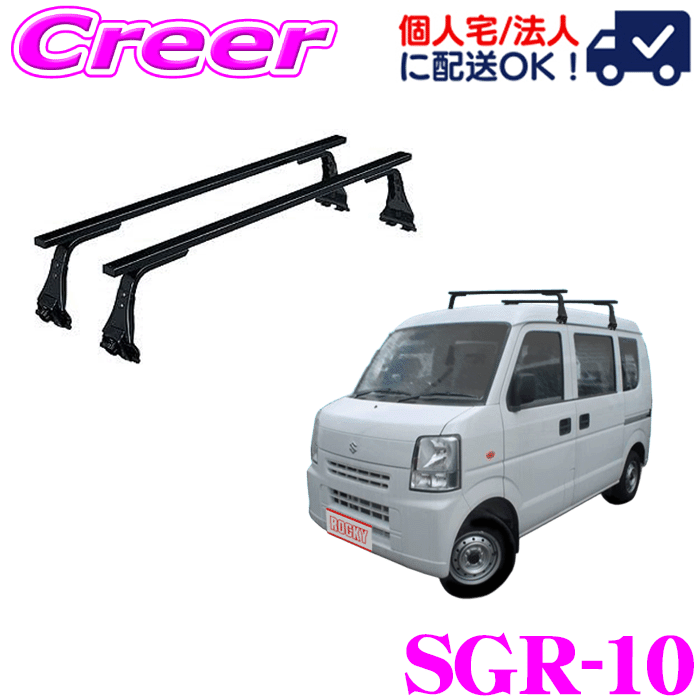 【48H限定】先着5％OFFクーポン配布中♪【個人宅OK！】ロッキープラス ルーフキャリア 長尺物用 SGR-10 ..