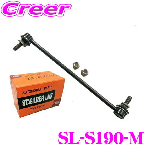 三恵工業 555 SL-S190-M スタビライザーリンク 適合: エブリィ DA17V スクラム DG17V 等 純正品番:42420-68H01 1A04-34-150A 等 スタビリング 車体 固定 走行安定 ローダウン車 カスタム 足回り ローリング防止 アンチロールバー スウェイバー 日本製