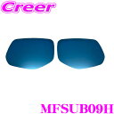 【先着100枚!新規様全品1%・リピーター様300円OFFクーポン♪】TSL MFBミラー MFSUB09H マルチファンクション LEDブルーミラー スバル ...