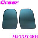 【先着100枚!新規様全品1%・リピーター様300円OFFクーポン♪】TSL MFBミラー MFTOY48H トヨタ 200系 ハイエース 6型 7型 8型 B...
