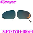 【先着100枚!新規様全品1%・リピーター様300円OFFクーポン♪】TSL MFBミラー MFTOY54-BSM-I マルチファンクション LEDブルーミラー...