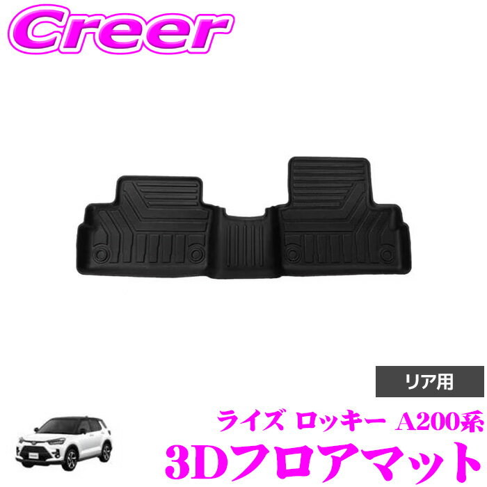【全品P2倍開催中！6/10日はなんとP+5倍！】GARAGE STYLE 3Dフロアマット マットブラック ライズ ロッキー A200系 (ハイブリット不可) リア 1枚 車種専用 3Dマット 立体マット 防水 洗える 防汚 砂よけ 泥除け A200A A201A A210A A200S A210S