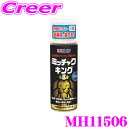 【当店限定★最大3000ポイント還元!~7/26 01:59迄】ホルツ ミッチャクキング MH11506 下塗りプライマー 密着 金属 非金属 プラスチック アクリル 対応 塗装 補修用品