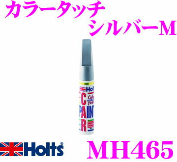 ホルツ MH465 トヨタ車用 シルバーM(178) カラータッチ 【ハガレに塗る補修用ハケ塗り塗料!】