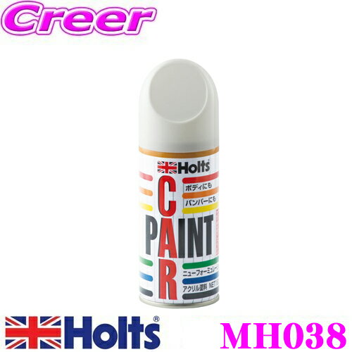 【当店ポイント最大39倍★要エントリー 20日20時~】ホルツ MH038 ホンダ車用 フロストホワイト(NH538) カラーペイント 【ハガレに塗る補修用スプレー塗料!】