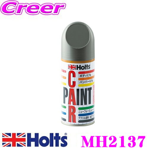 ＼本日限定！／【最大700円OFF 先着クーポン！】ホルツ MH2137 ホンダ車用 セブリングシルバーM(NH552M) カラーペイント 【ハガレに塗る補修用スプレー塗料!】