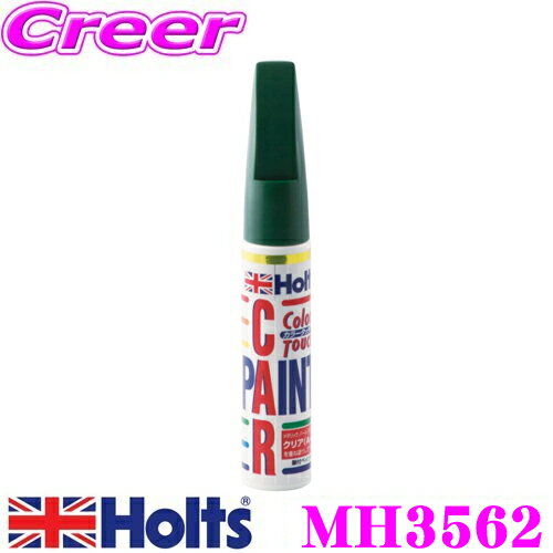 ホルツ MH3562 ローバー車用 BRITISH RACING GREEN(HAM) カラータッチ 【ハガレに塗る補修用ハケ塗り塗料!】