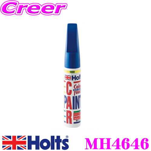 ホルツ MH4646 日産車用 アクアブルー2TPM(B12) カラータッチ 【ハガレに塗る補修用ハケ塗り塗料!】