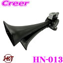 【当店限定】\P2倍以上×先着最大2000円クーポン!/HKT ホーン HN-013 AIR HORN 極 きわみ 24V車専用 接続コネクター付属 トラック用...