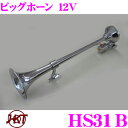 【当店限定】\P2倍以上×先着最大2000円クーポン!/HKT ホーン HS31B ビッグホーン 12V エアーホーン 周波数:185Hz