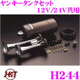 HKT ۡ H244 󥭡ۡ 󥯥å ۡ 12V/24V ȿ:HIGH:570Hz LOW:430Hz