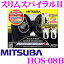 【12/4〜12/10はエントリー+3点以上購入でP10倍】 MITSUBA ミツバサンコーワ HOS-08B スリムスパイラルII 電子ホーン 【薄さを極めた極薄ホーン】 4,950円