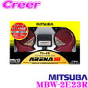 【10/1限定!!エントリーで最大100%ポイントバック】 MITSUBA ミツバサンコーワ MBW-2E23R ARENA III アリーナ3電子ホーン