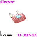 全品P2倍以上\お盆特価 最大500円OFFクーポン!/【8/17迄限定】ICE FUSE アイスフューズ ミニヒューズ IF-MIN4A MINIタイプ 4A 1個入り