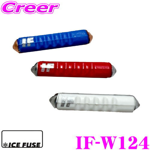 ICE FUSE アイスフューズ IF-W124 メルセデスベンツ W124 Eクラス用 車種別スターターセット 欧州車用スティックタイプフューズ 24個セット