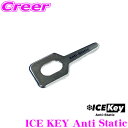 ICE KEY Anti Static アイスキー アンチスタティックワッシャー 静電気を開放するワッシャー 3枚1セット