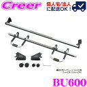 【個人宅OK!】INNO BU600 業務用 リア キャリア セット トヨタ 200系 ハイエース / レジアスエース (標準ボディ/標準ルーフ)専用 プロシリーズ 脚立 ハシゴ イノー